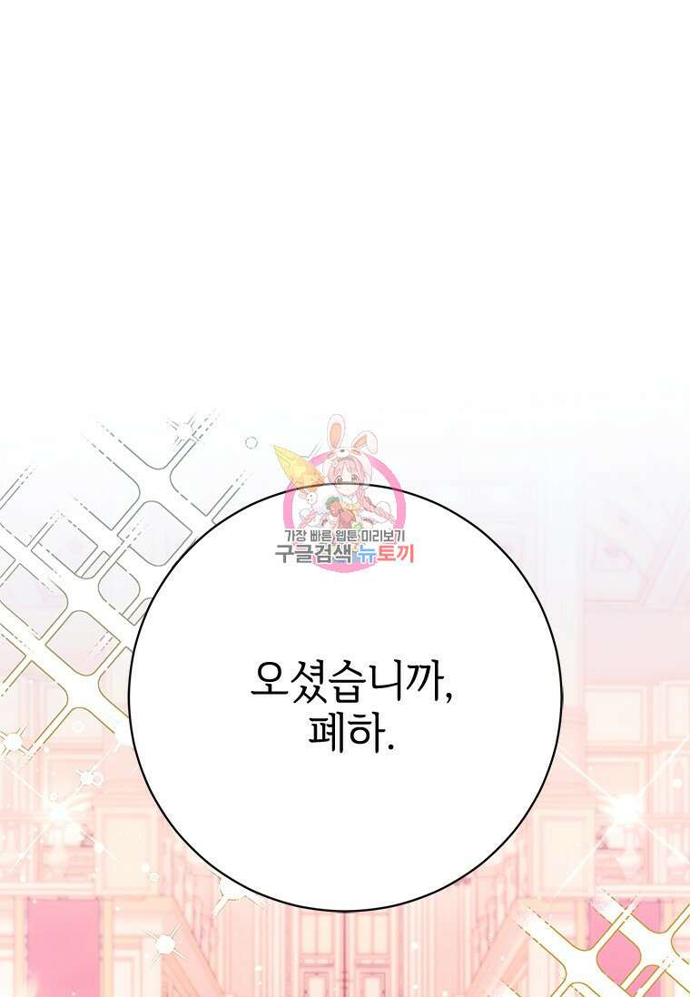폭군의 순결을 빼앗아 버렸다 5화 1