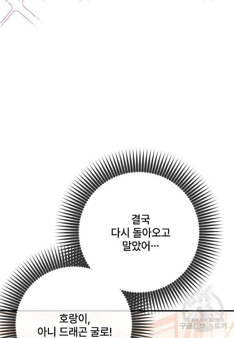 폭군의 순결을 빼앗아 버렸다 5화 4