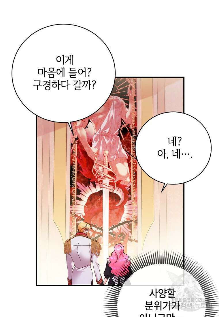폭군의 순결을 빼앗아 버렸다 5화 10