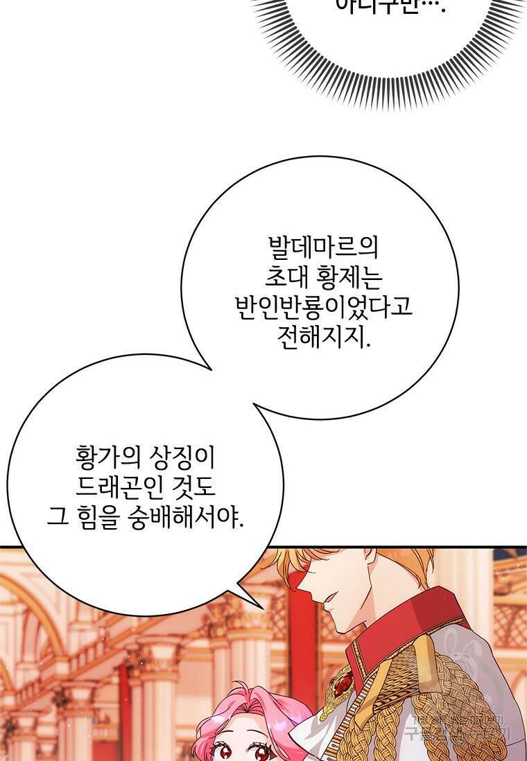폭군의 순결을 빼앗아 버렸다 5화 11
