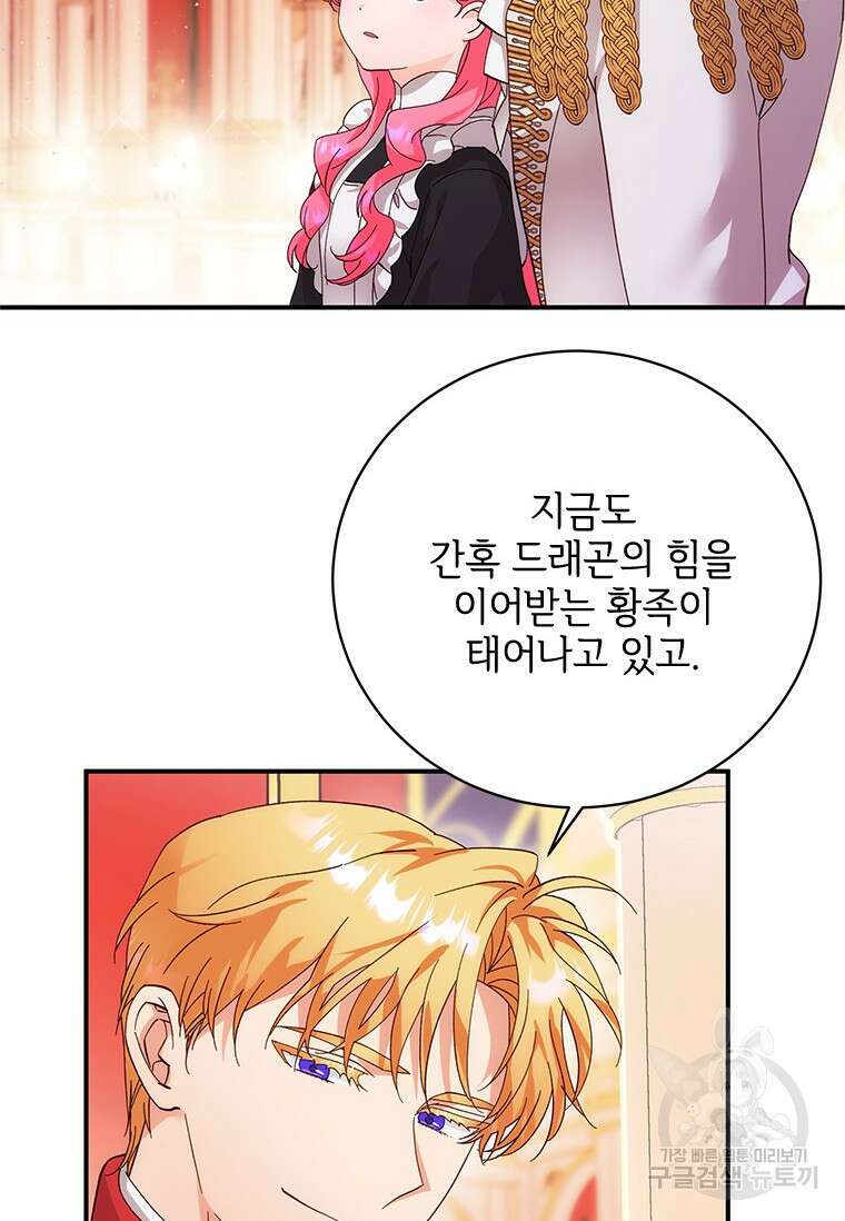폭군의 순결을 빼앗아 버렸다 5화 12