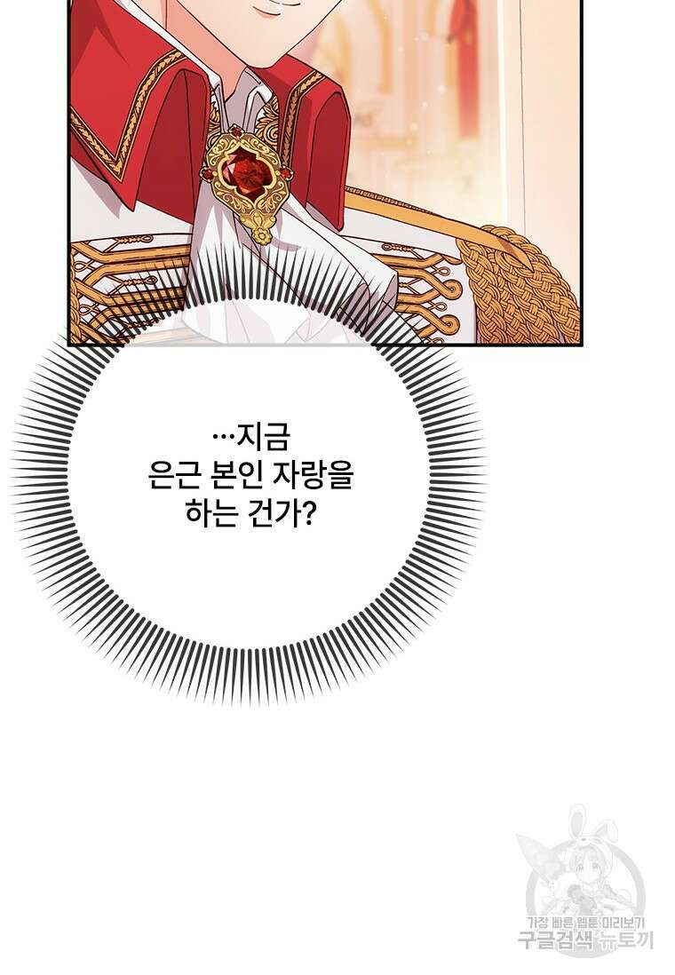 폭군의 순결을 빼앗아 버렸다 5화 13