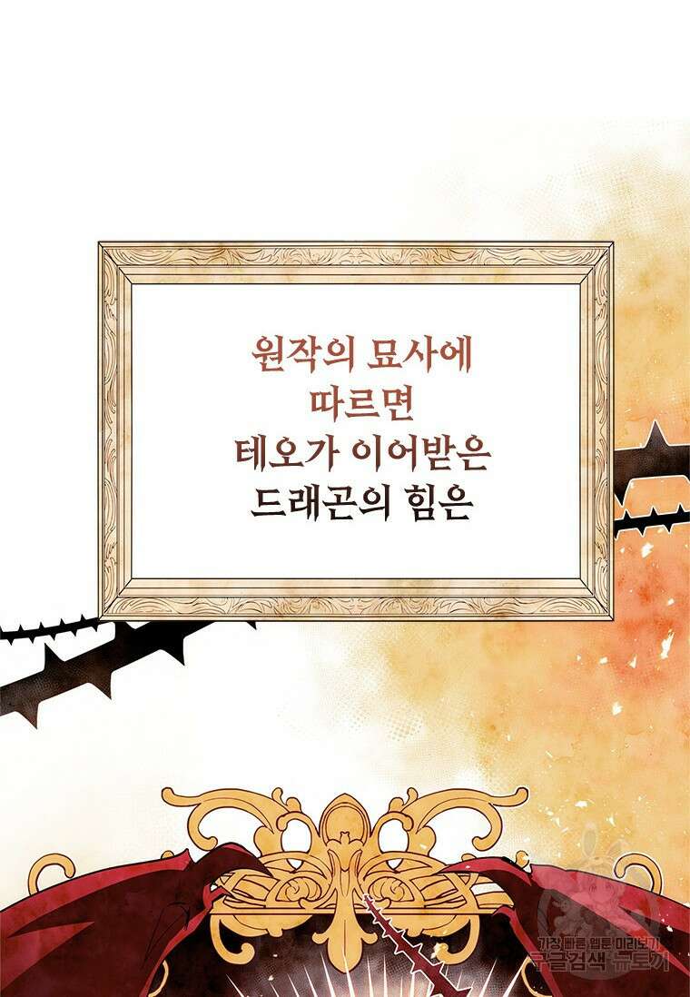 폭군의 순결을 빼앗아 버렸다 5화 14