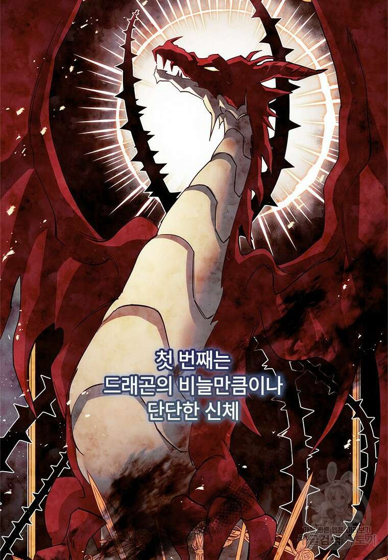 폭군의 순결을 빼앗아 버렸다 5화 15