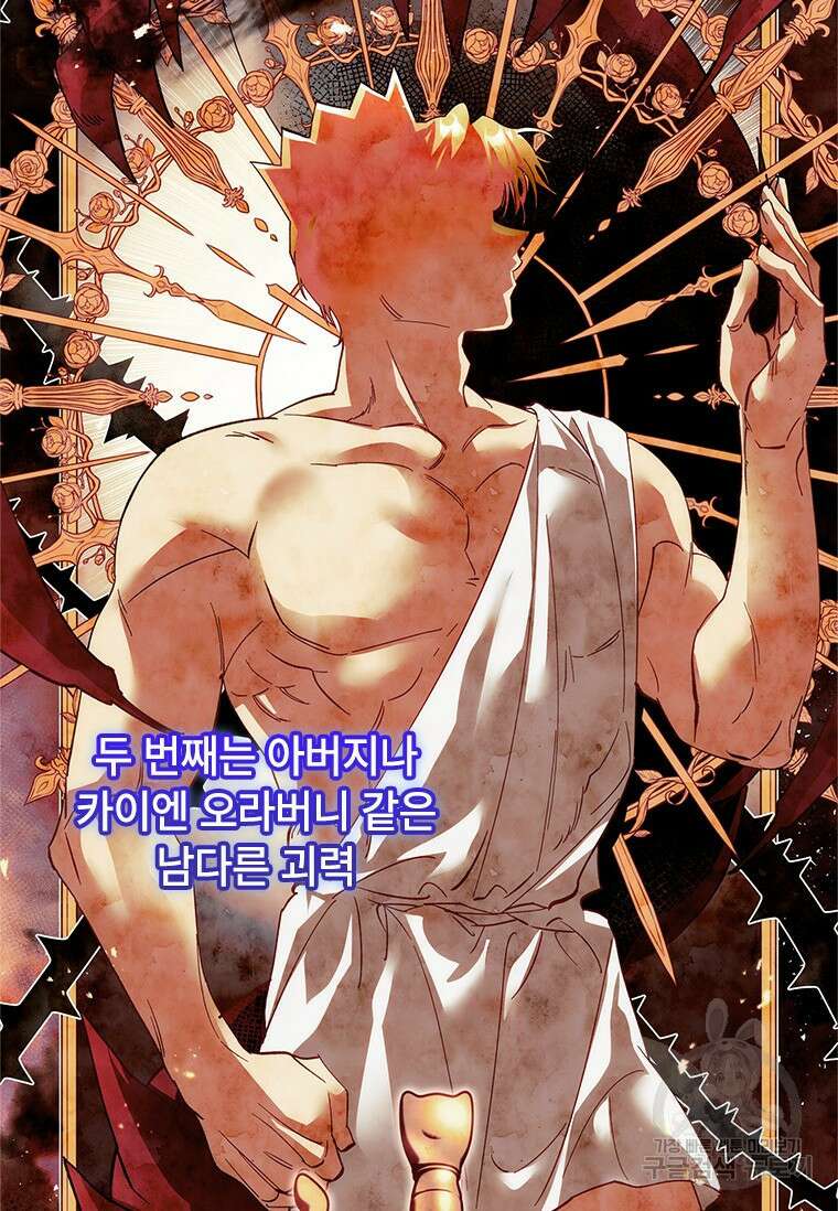 폭군의 순결을 빼앗아 버렸다 5화 16