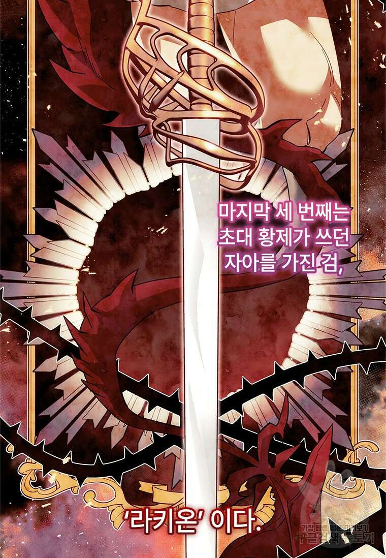 폭군의 순결을 빼앗아 버렸다 5화 17
