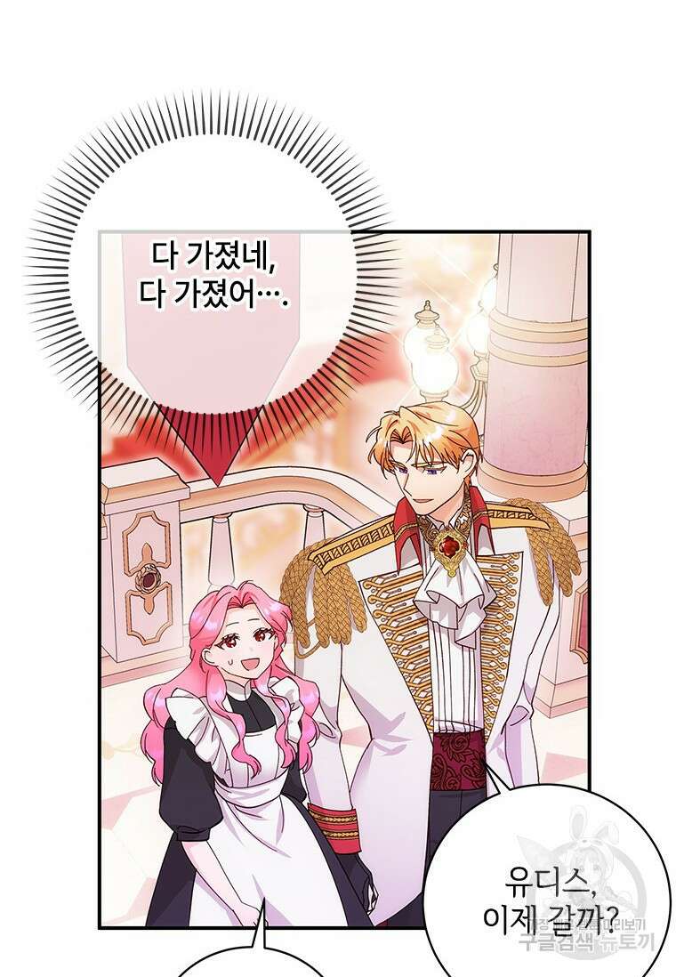 폭군의 순결을 빼앗아 버렸다 5화 19