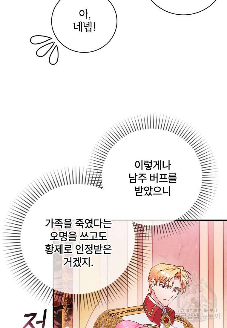 폭군의 순결을 빼앗아 버렸다 5화 20