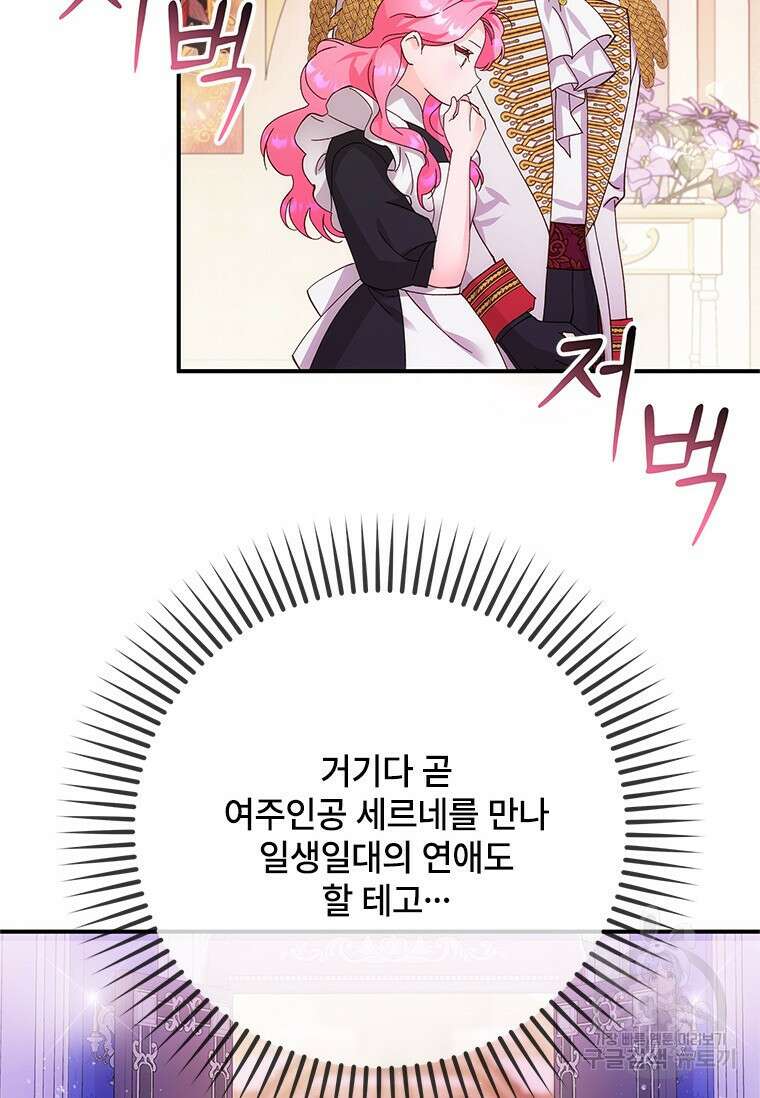 폭군의 순결을 빼앗아 버렸다 5화 21