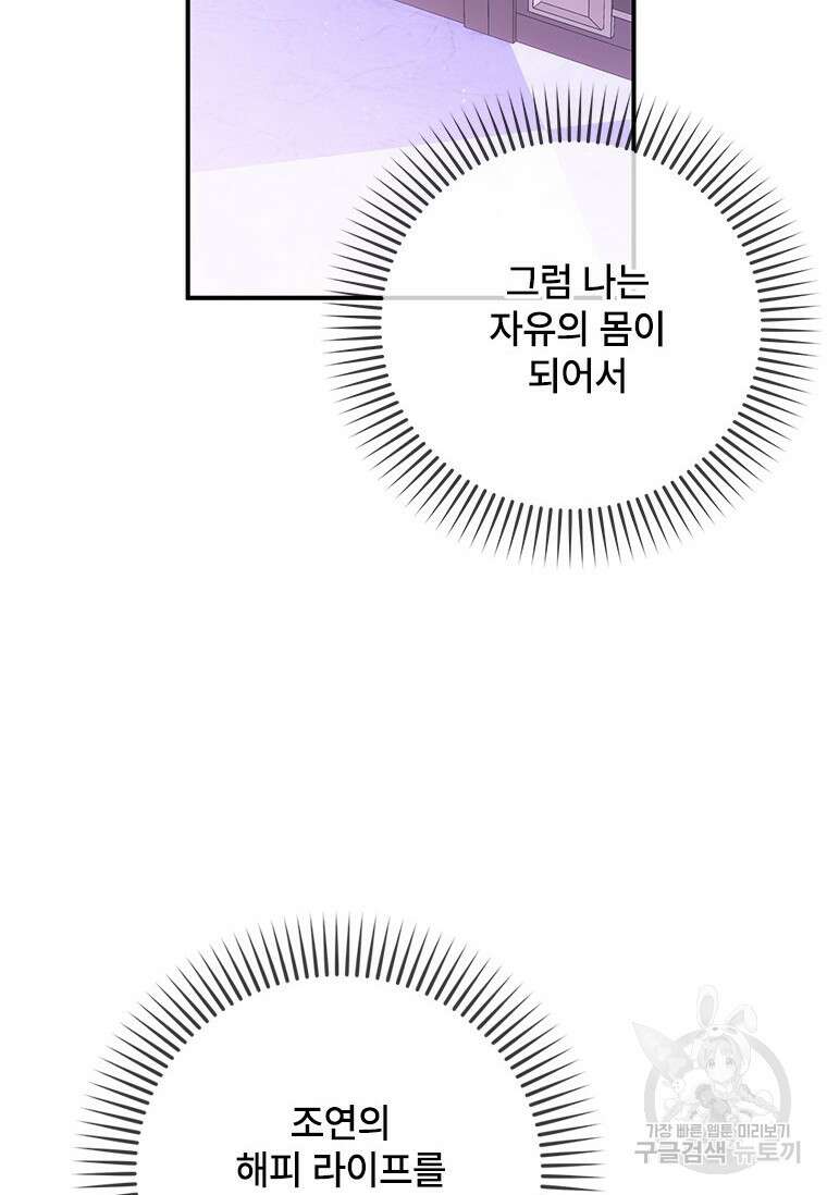 폭군의 순결을 빼앗아 버렸다 5화 23