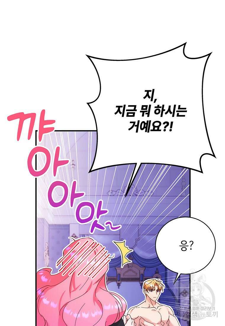 폭군의 순결을 빼앗아 버렸다 5화 25