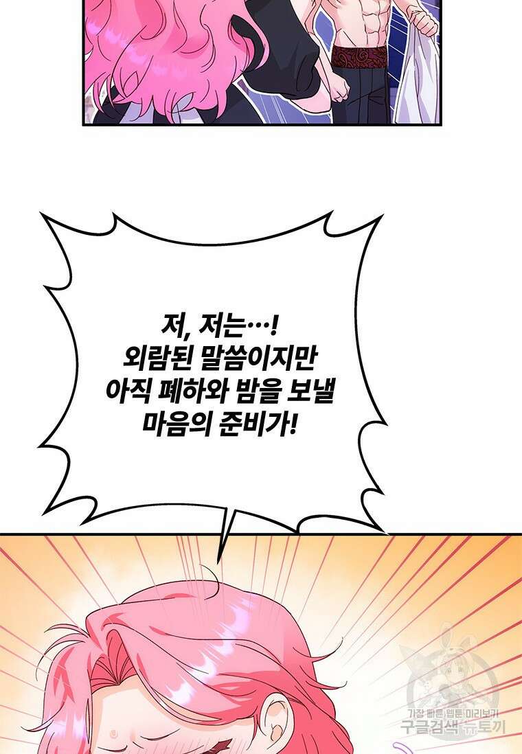 폭군의 순결을 빼앗아 버렸다 5화 26