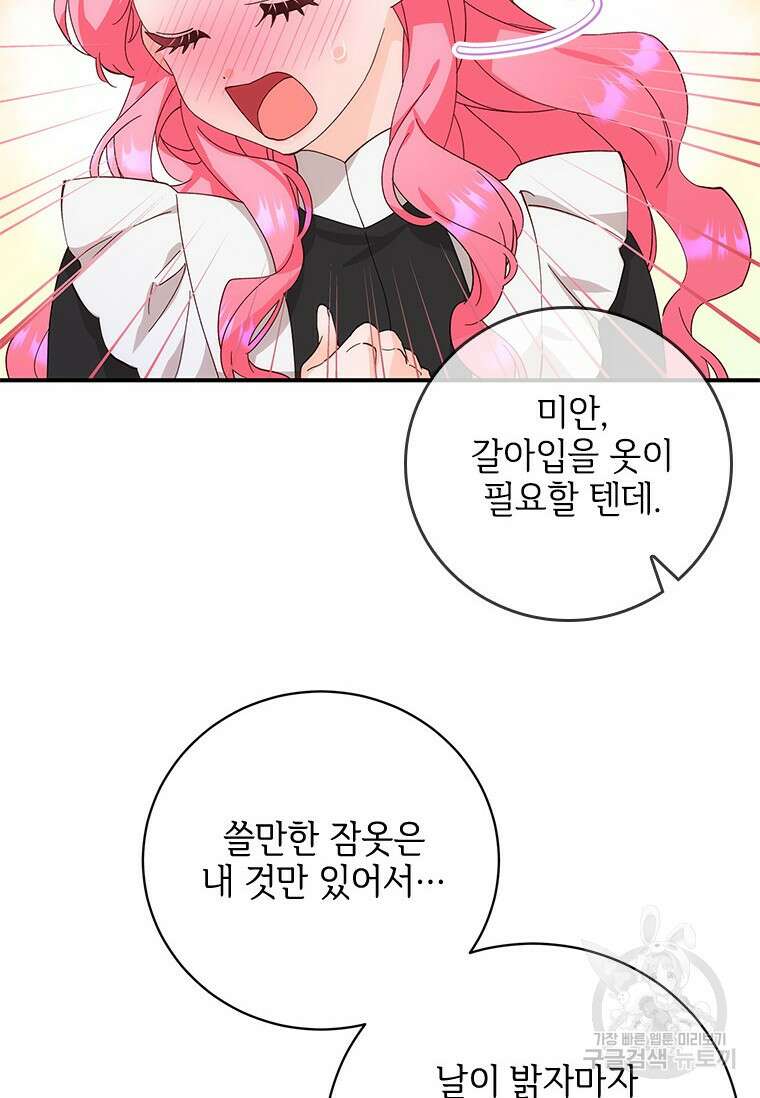폭군의 순결을 빼앗아 버렸다 5화 27