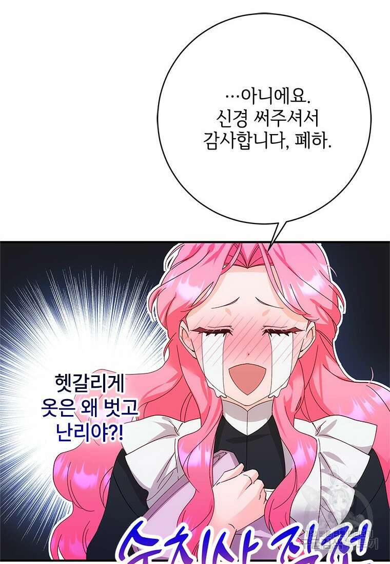 폭군의 순결을 빼앗아 버렸다 5화 29
