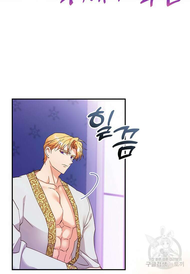 폭군의 순결을 빼앗아 버렸다 5화 30