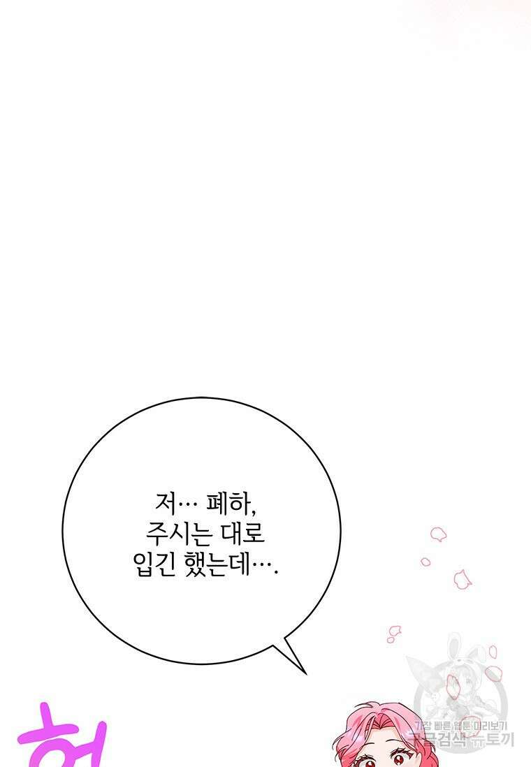 폭군의 순결을 빼앗아 버렸다 5화 33