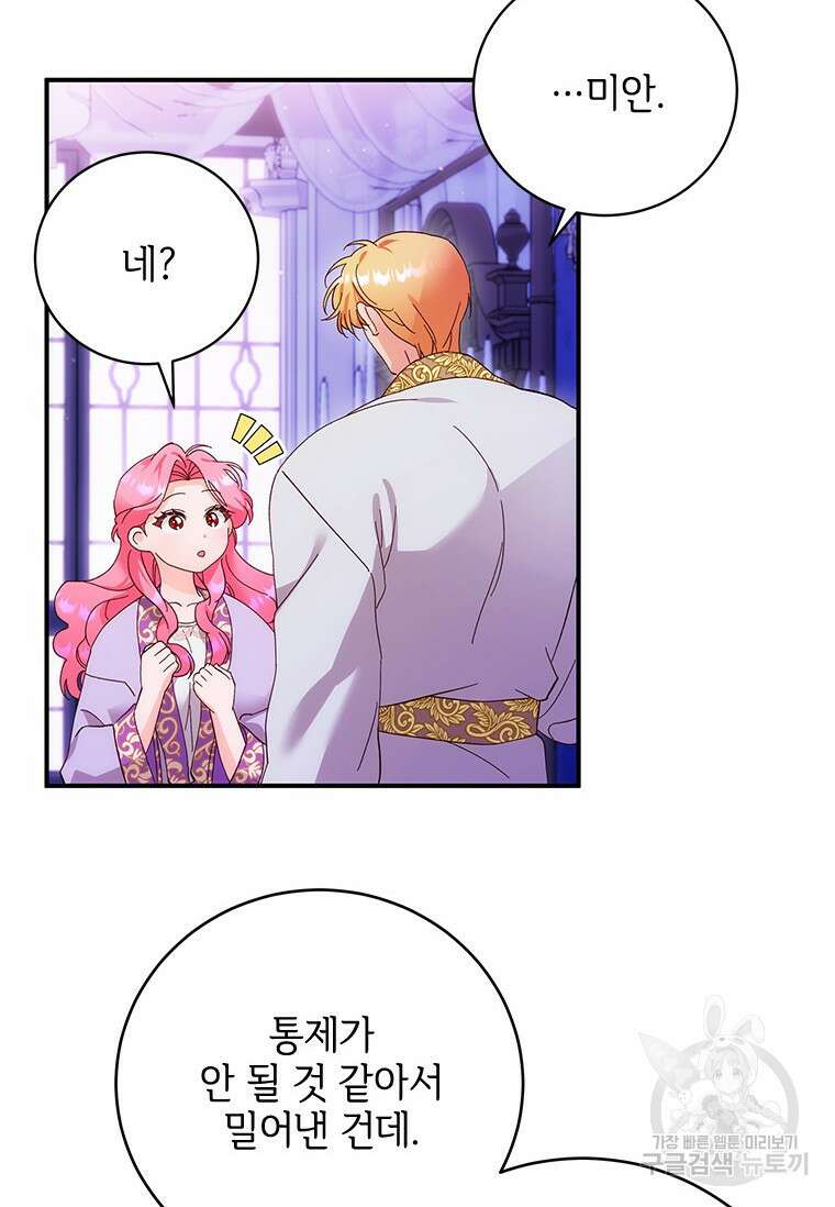폭군의 순결을 빼앗아 버렸다 5화 35