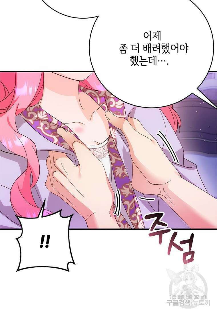 폭군의 순결을 빼앗아 버렸다 5화 36