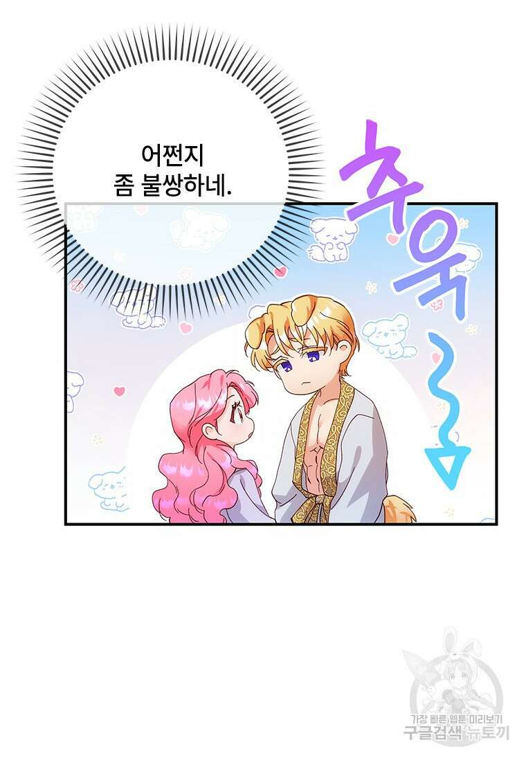 폭군의 순결을 빼앗아 버렸다 5화 37