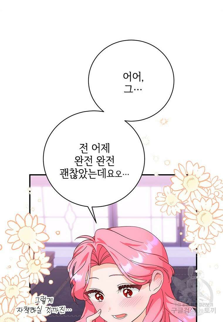 폭군의 순결을 빼앗아 버렸다 5화 38