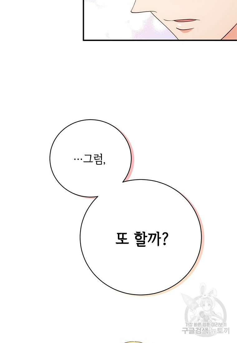 폭군의 순결을 빼앗아 버렸다 5화 40