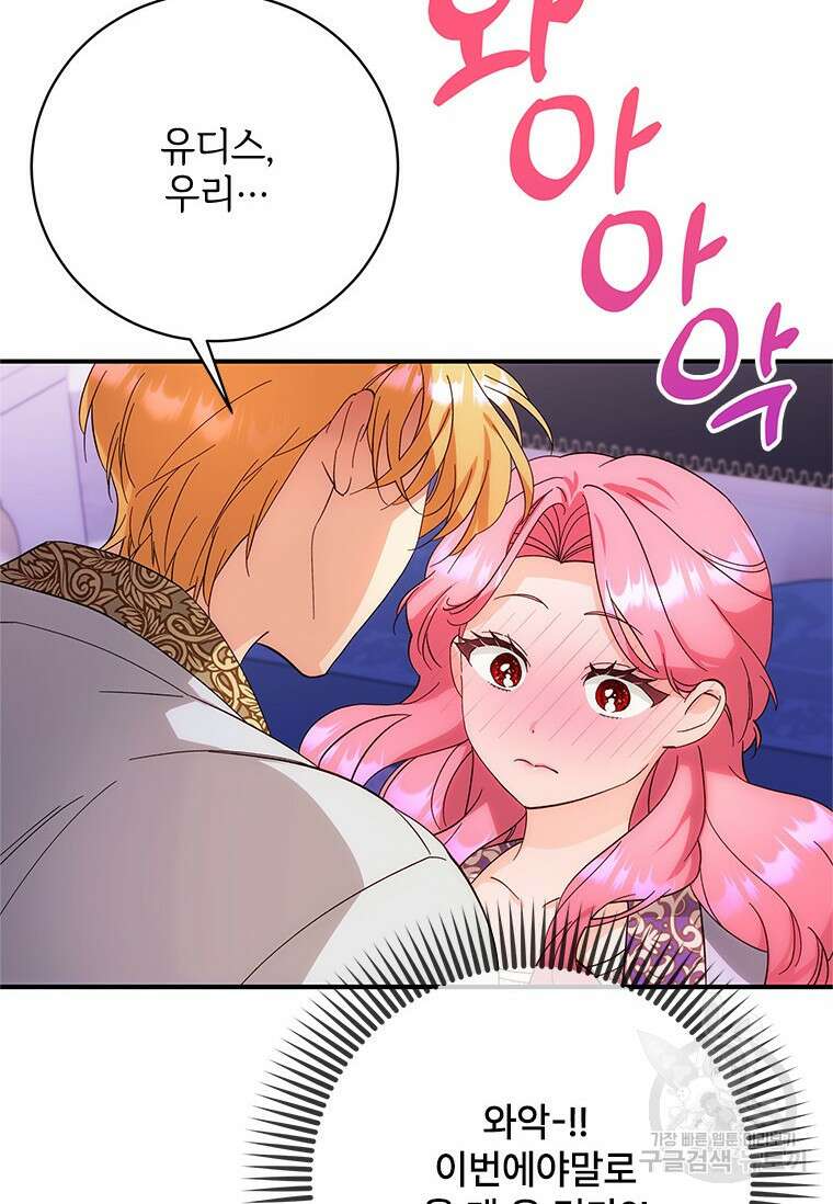 폭군의 순결을 빼앗아 버렸다 5화 42