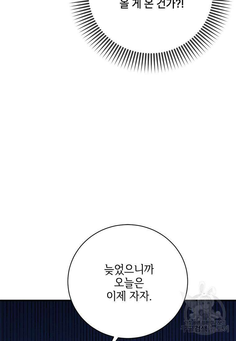 폭군의 순결을 빼앗아 버렸다 5화 43
