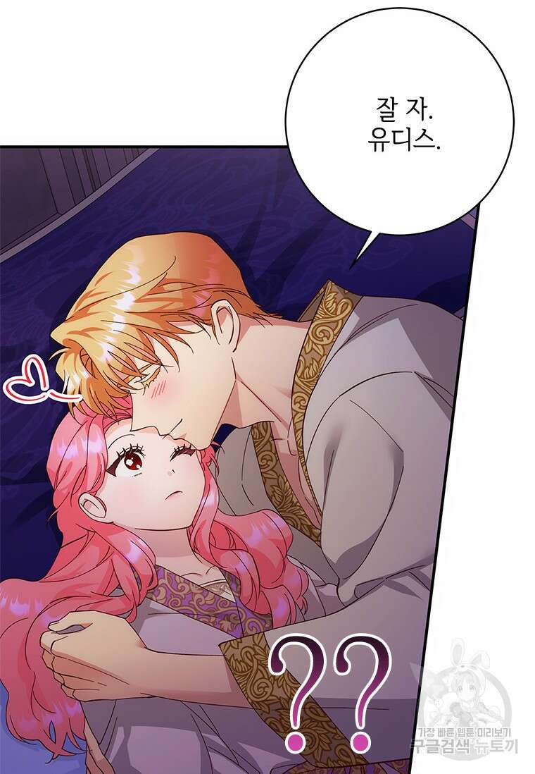 폭군의 순결을 빼앗아 버렸다 5화 45