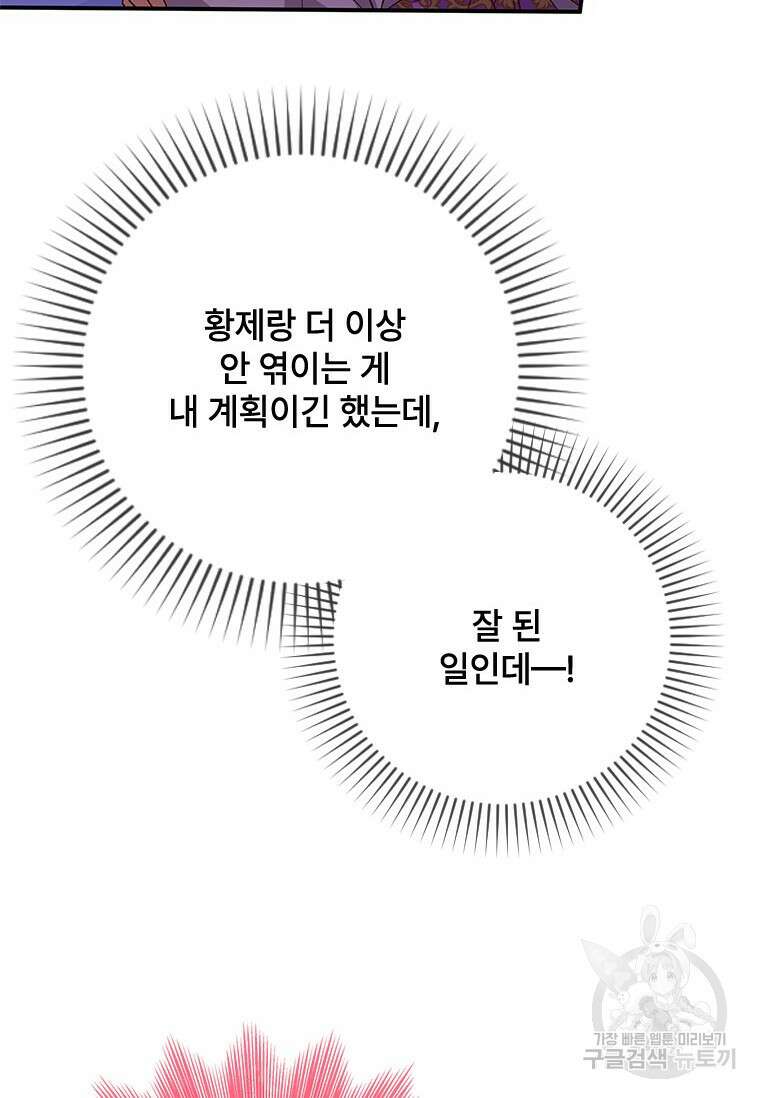 폭군의 순결을 빼앗아 버렸다 5화 46
