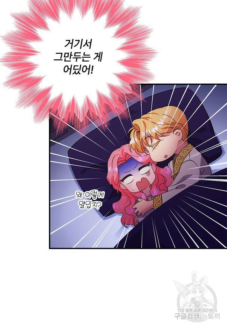 폭군의 순결을 빼앗아 버렸다 5화 47