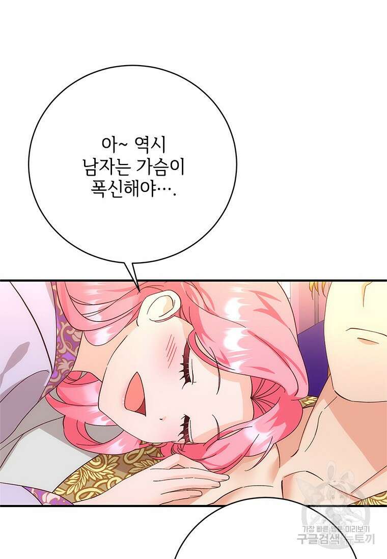 폭군의 순결을 빼앗아 버렸다 5화 50