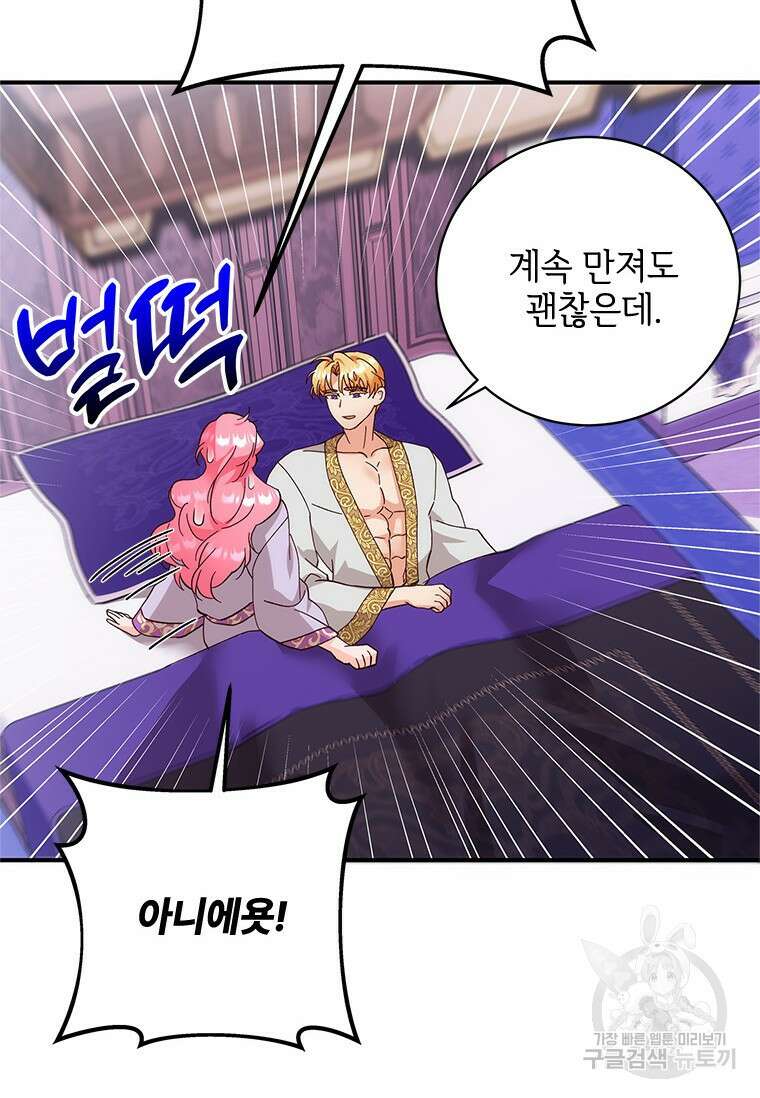 폭군의 순결을 빼앗아 버렸다 5화 52