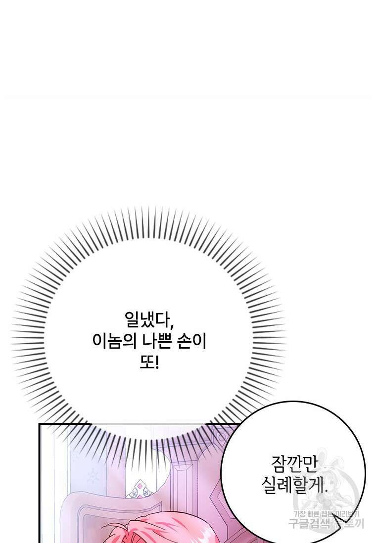 폭군의 순결을 빼앗아 버렸다 5화 53
