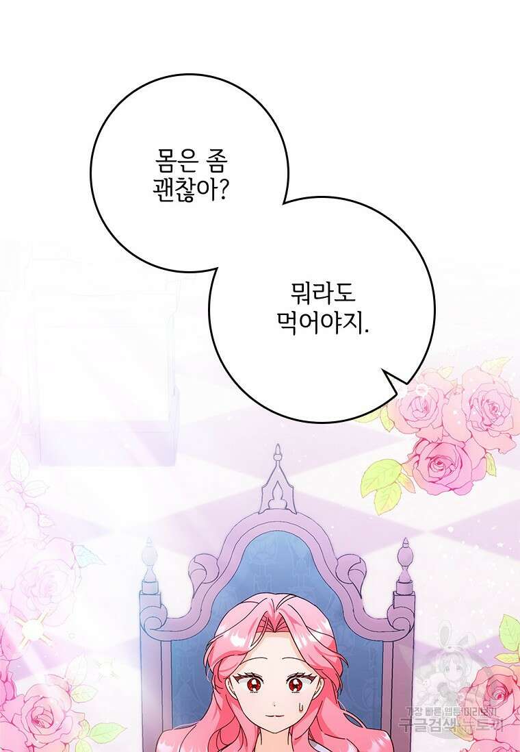 폭군의 순결을 빼앗아 버렸다 5화 57