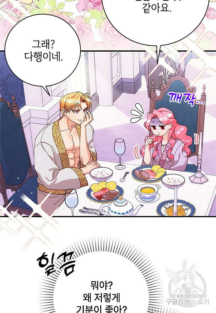폭군의 순결을 빼앗아 버렸다 5화 59