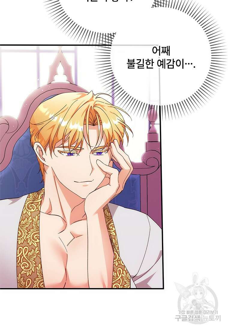 폭군의 순결을 빼앗아 버렸다 5화 60