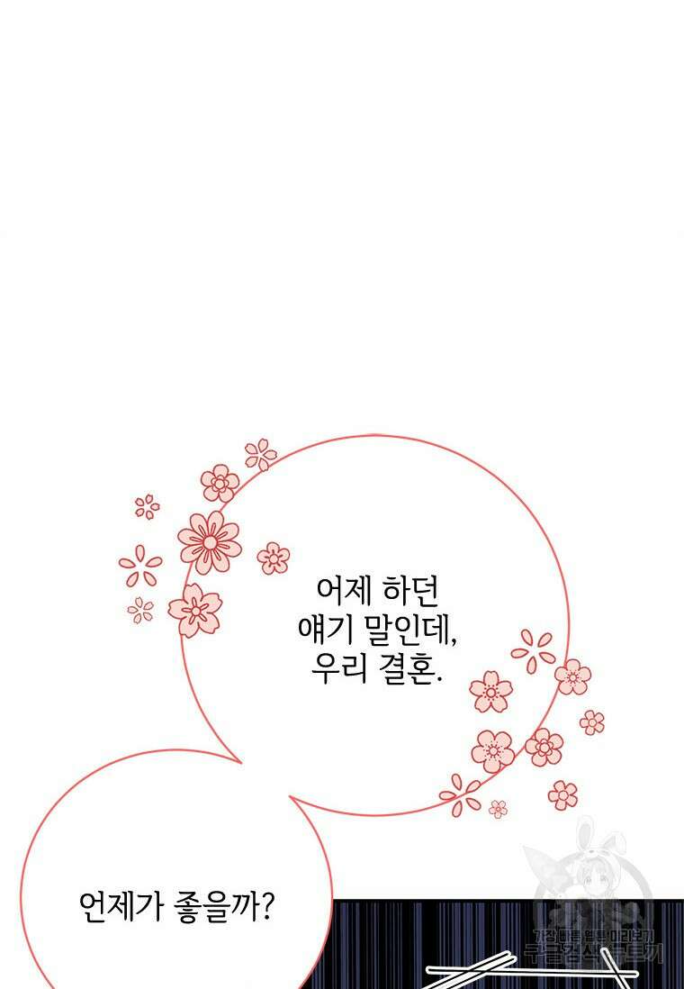 폭군의 순결을 빼앗아 버렸다 5화 61