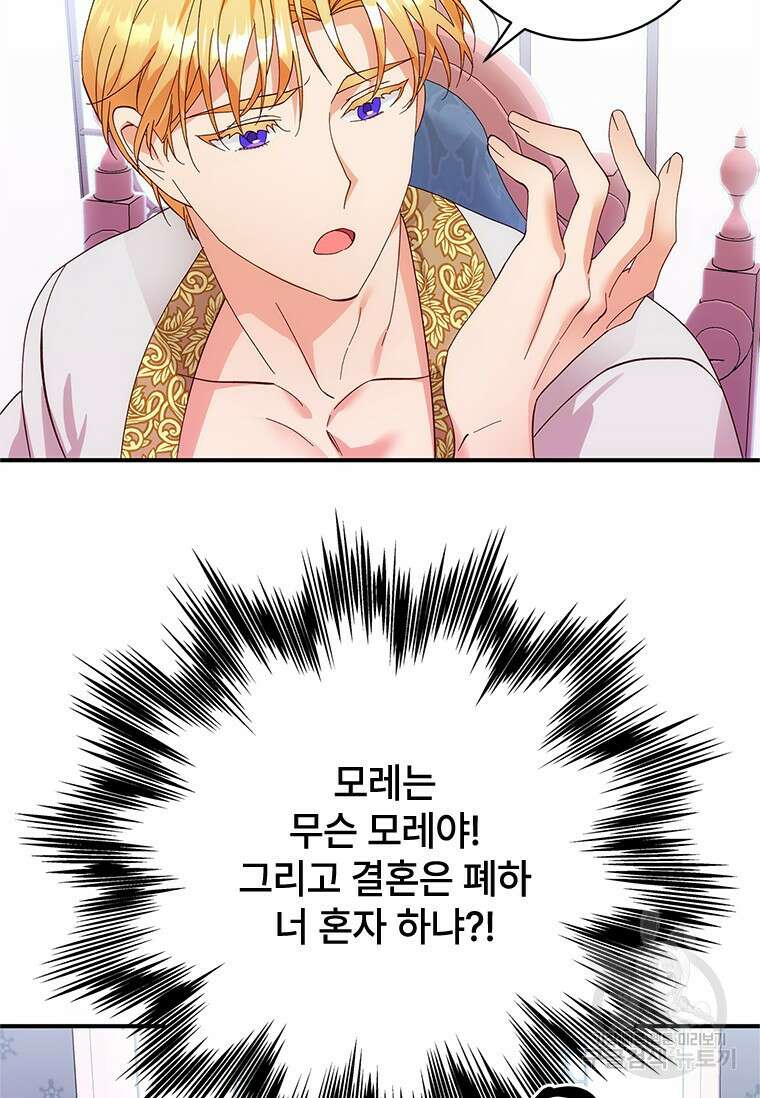 폭군의 순결을 빼앗아 버렸다 5화 63