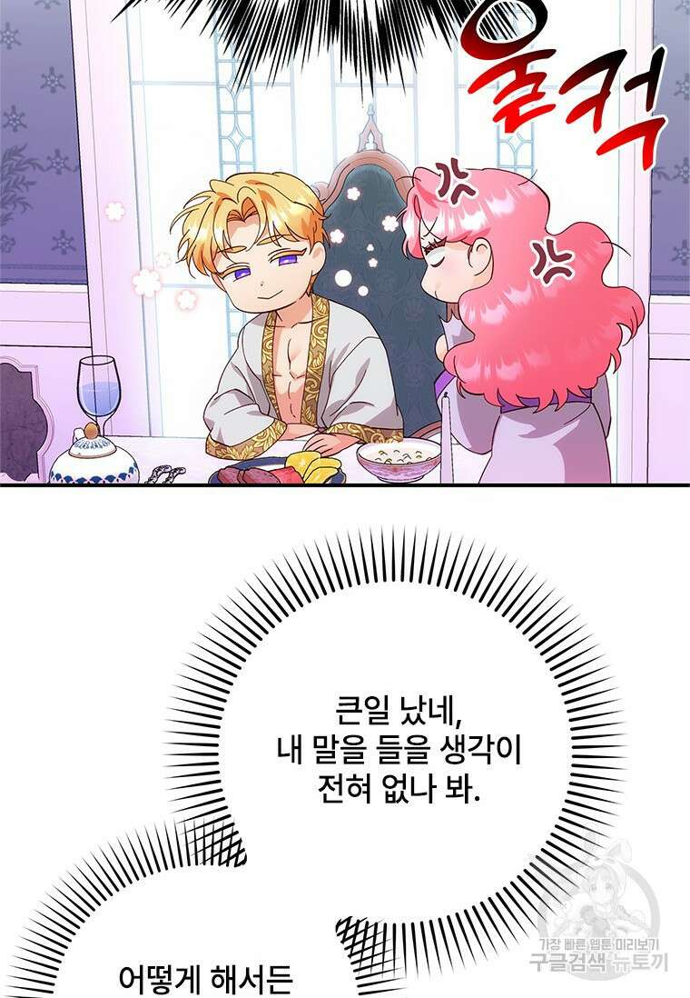 폭군의 순결을 빼앗아 버렸다 5화 64