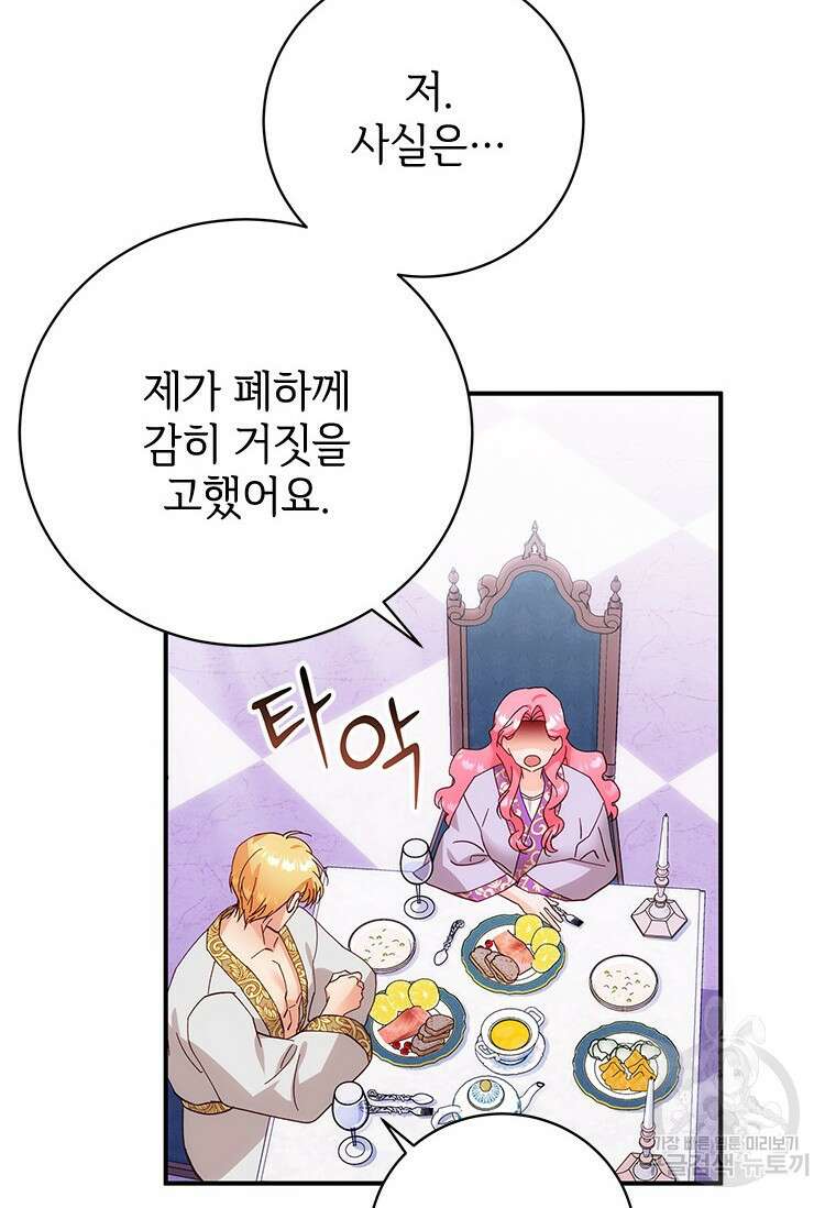 폭군의 순결을 빼앗아 버렸다 5화 66