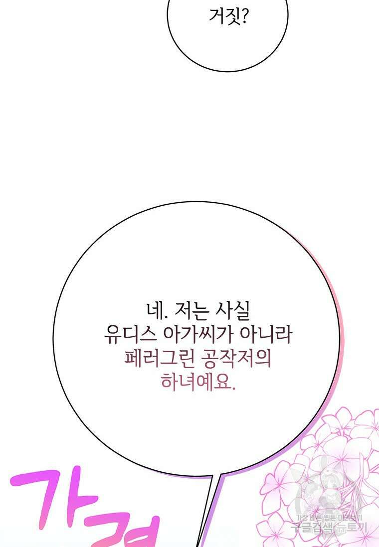 폭군의 순결을 빼앗아 버렸다 5화 67