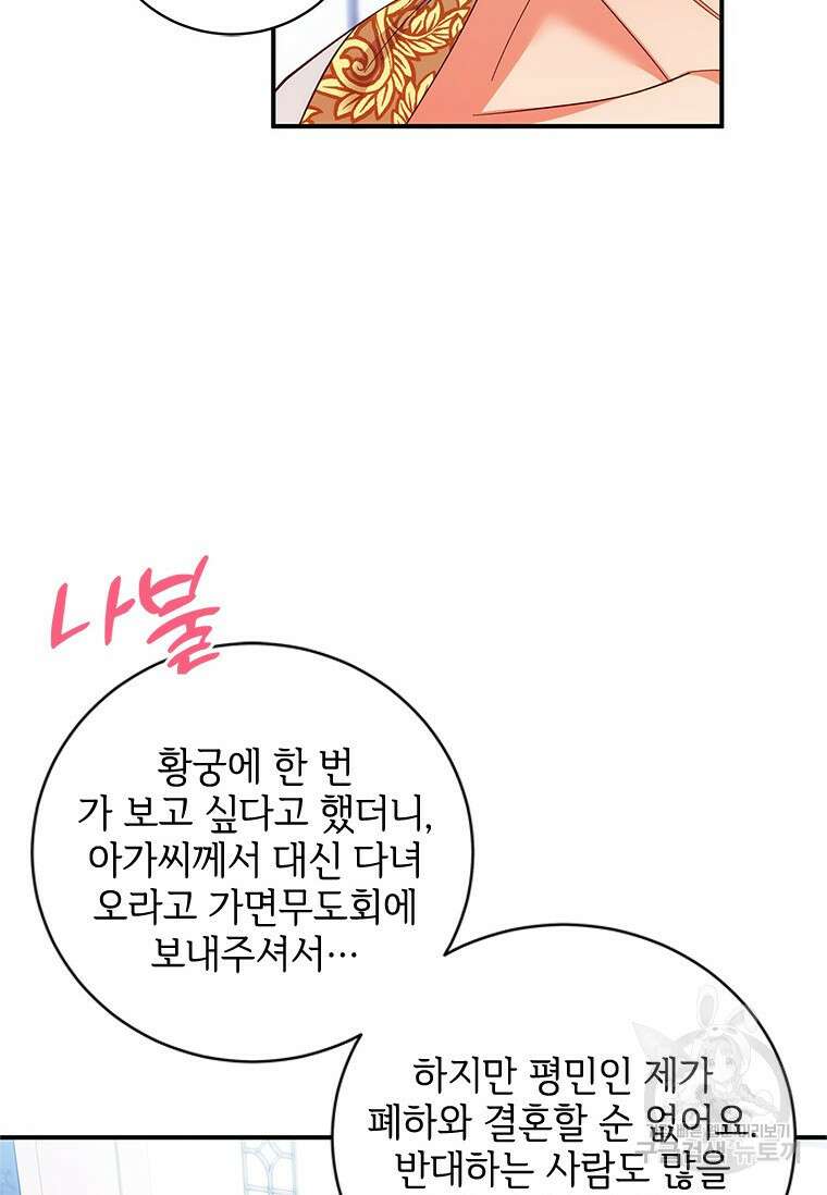 폭군의 순결을 빼앗아 버렸다 5화 70