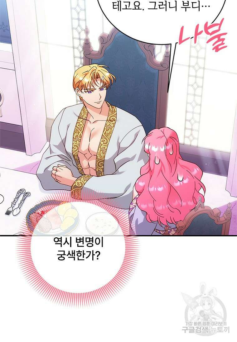 폭군의 순결을 빼앗아 버렸다 5화 71