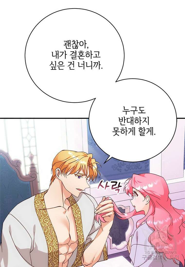폭군의 순결을 빼앗아 버렸다 5화 72
