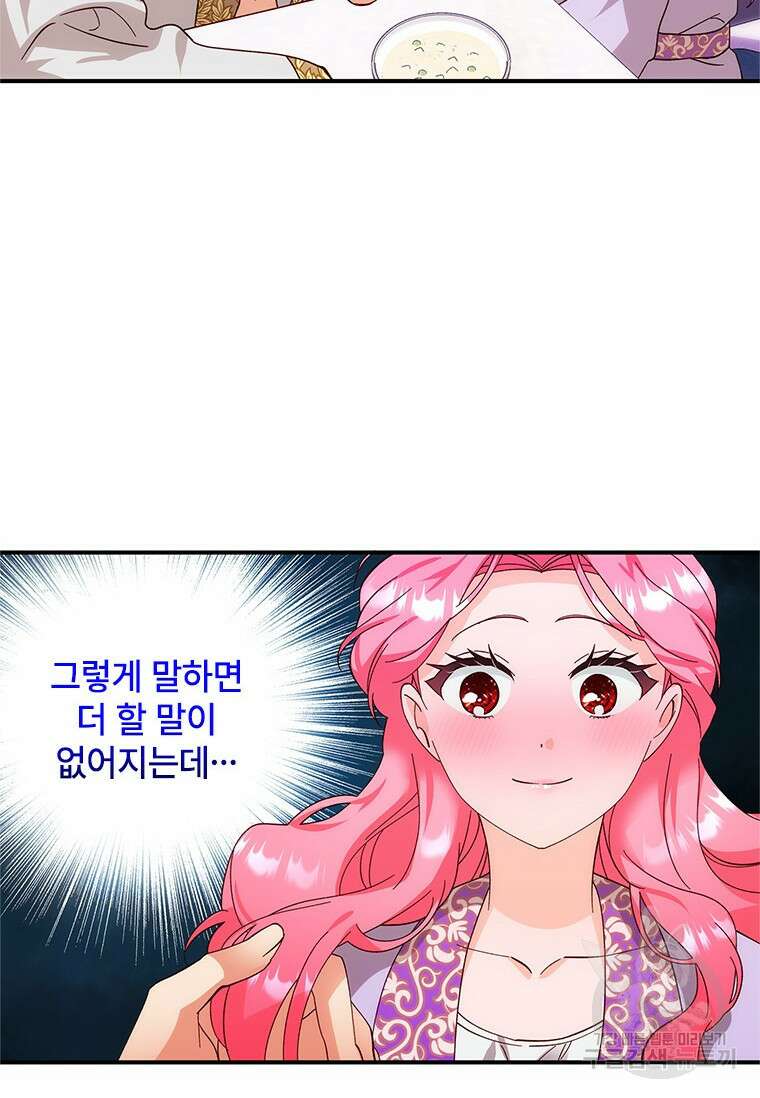 폭군의 순결을 빼앗아 버렸다 5화 73