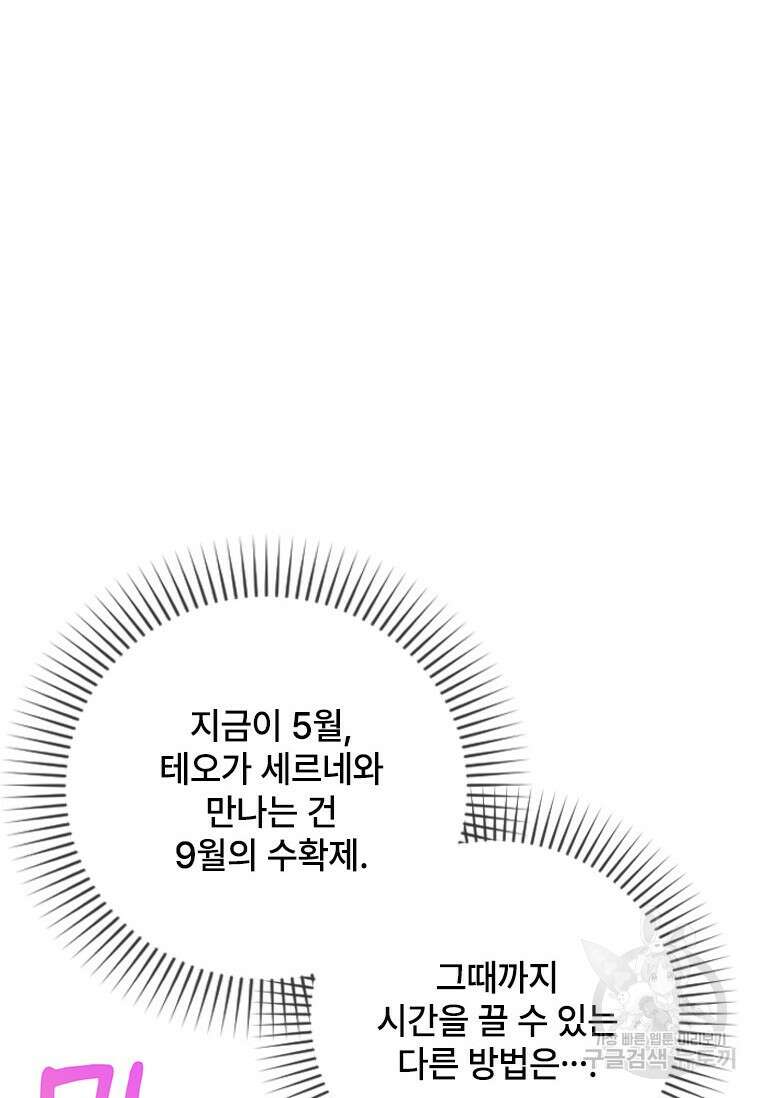 폭군의 순결을 빼앗아 버렸다 5화 74