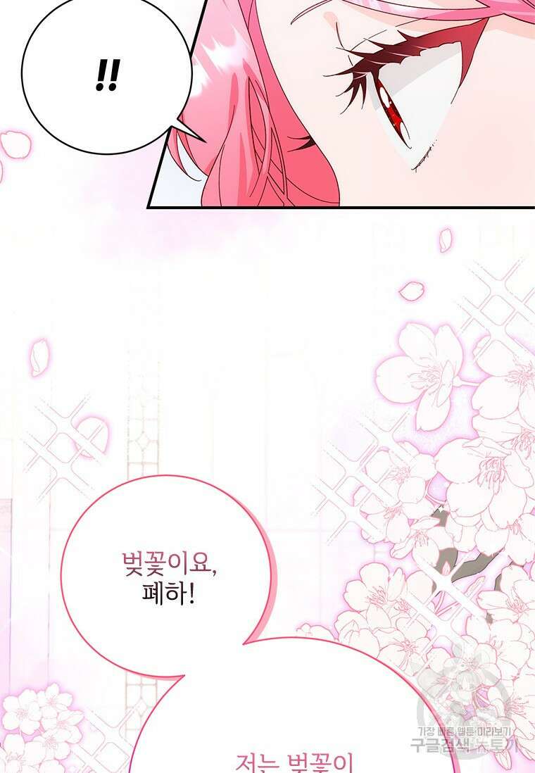 폭군의 순결을 빼앗아 버렸다 5화 76