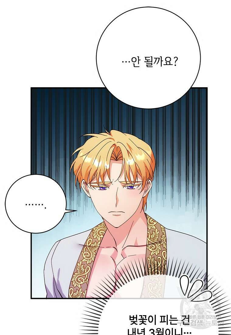 폭군의 순결을 빼앗아 버렸다 5화 79
