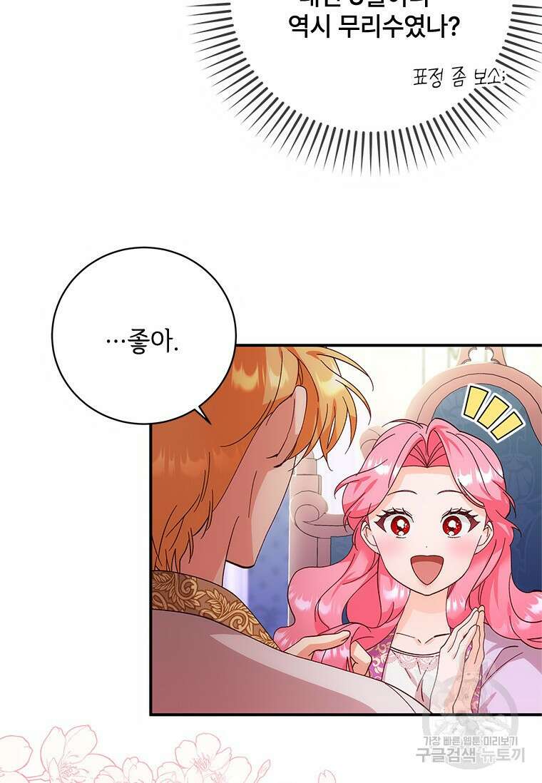 폭군의 순결을 빼앗아 버렸다 5화 80