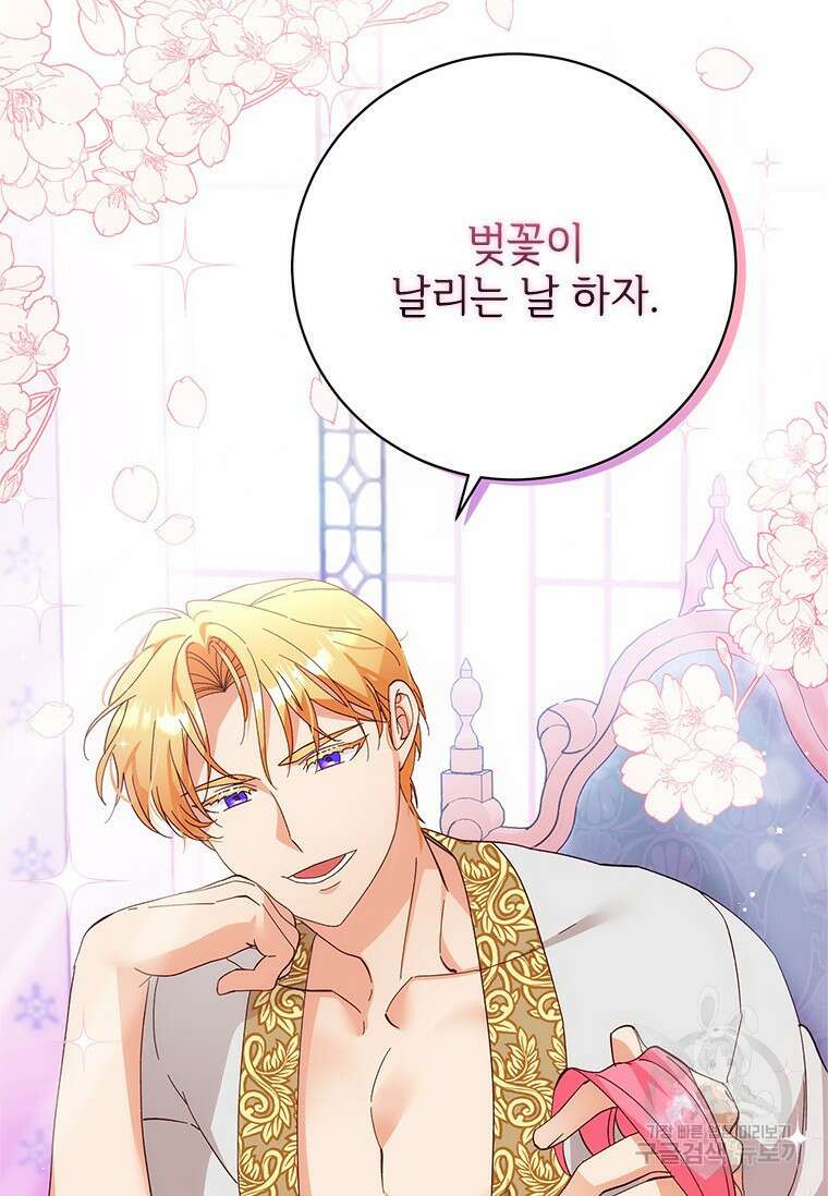 폭군의 순결을 빼앗아 버렸다 5화 81